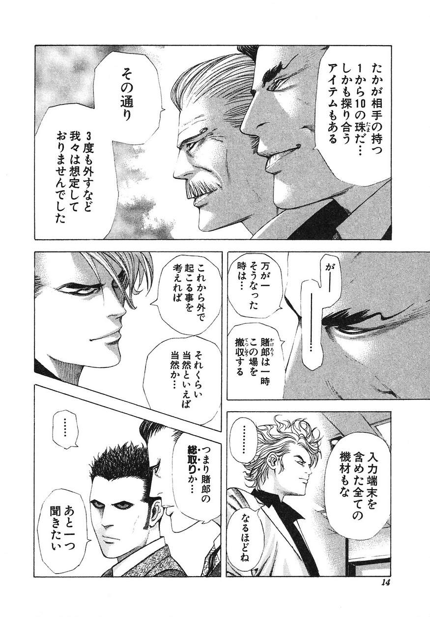 Usogui - Chapter 209 - Page 13